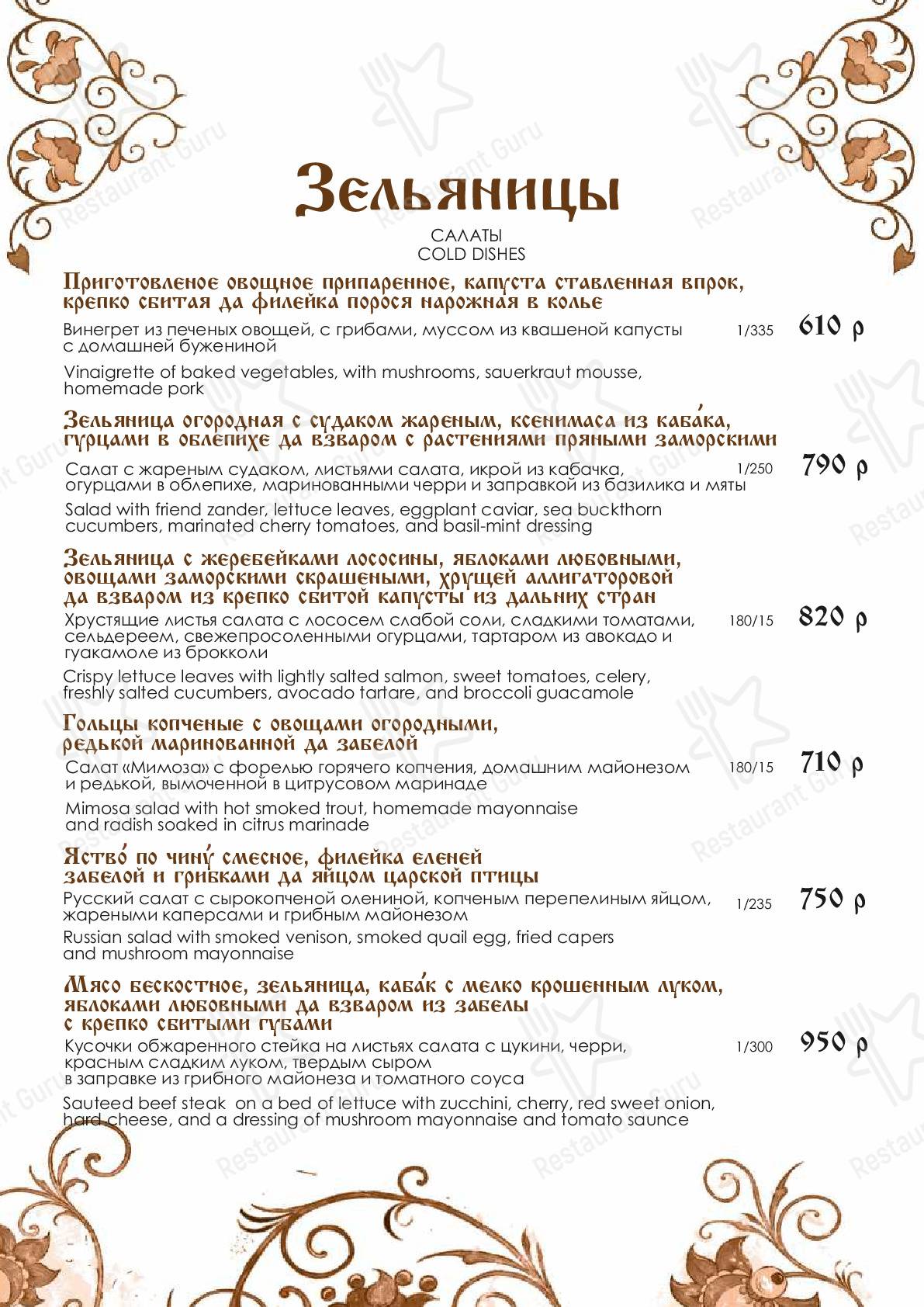 Меню для посетителей ресторана Гельдт