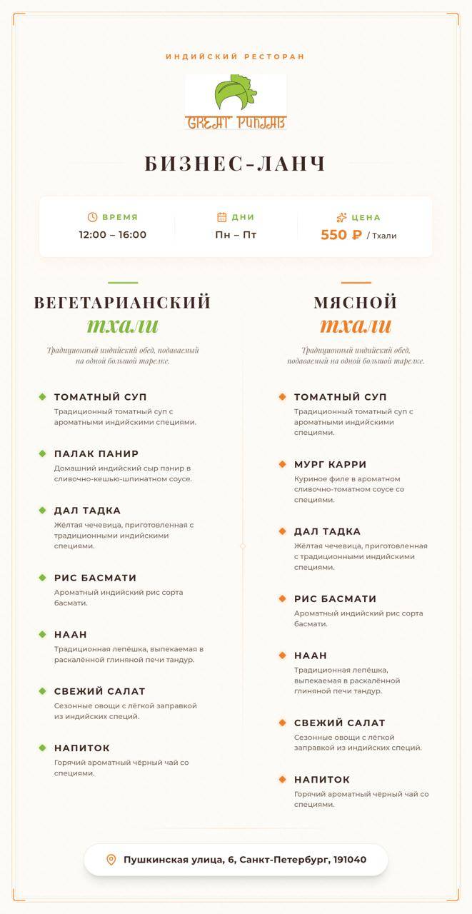 Грейт Пенджаб меню