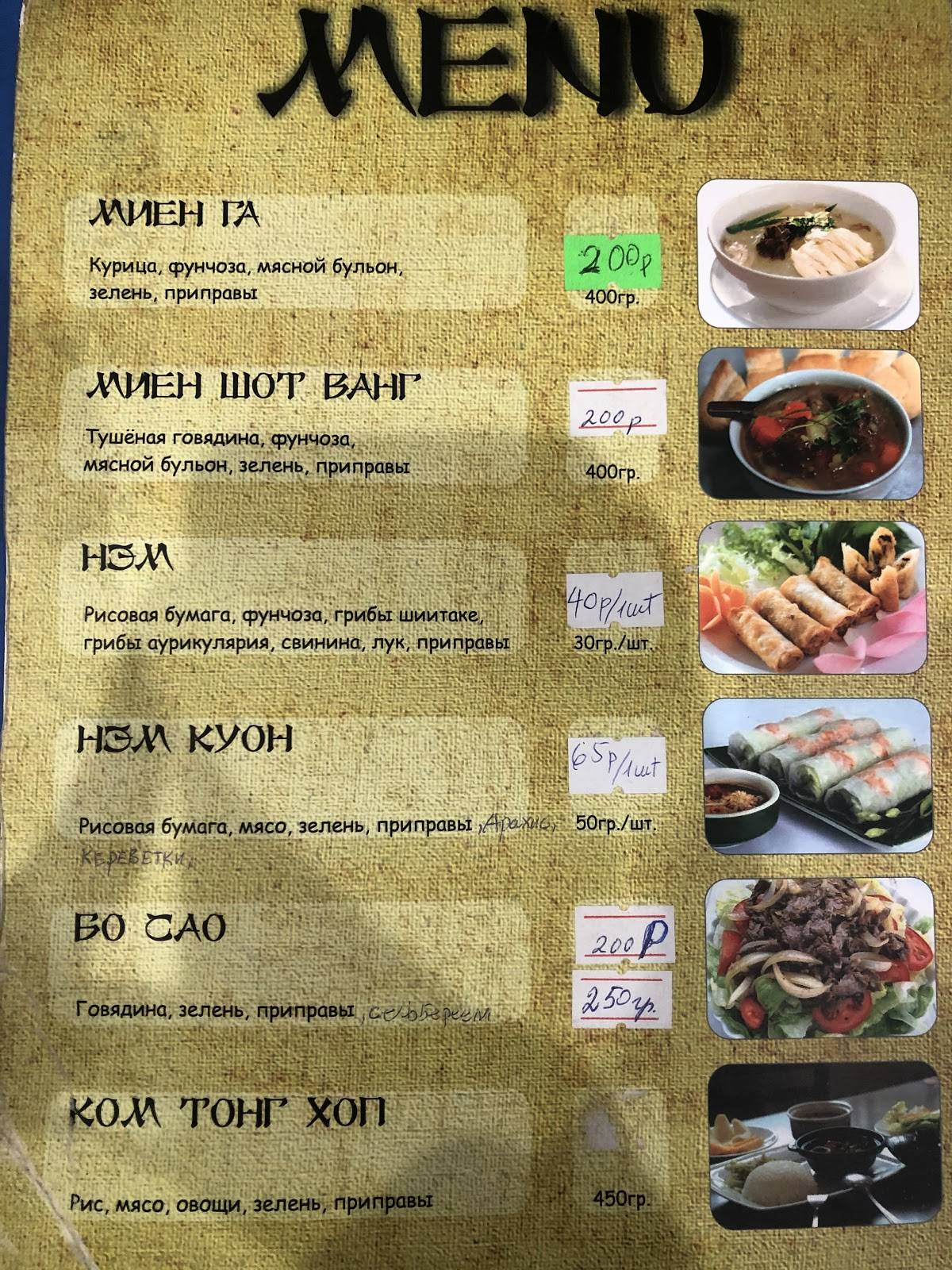 Ханой меню