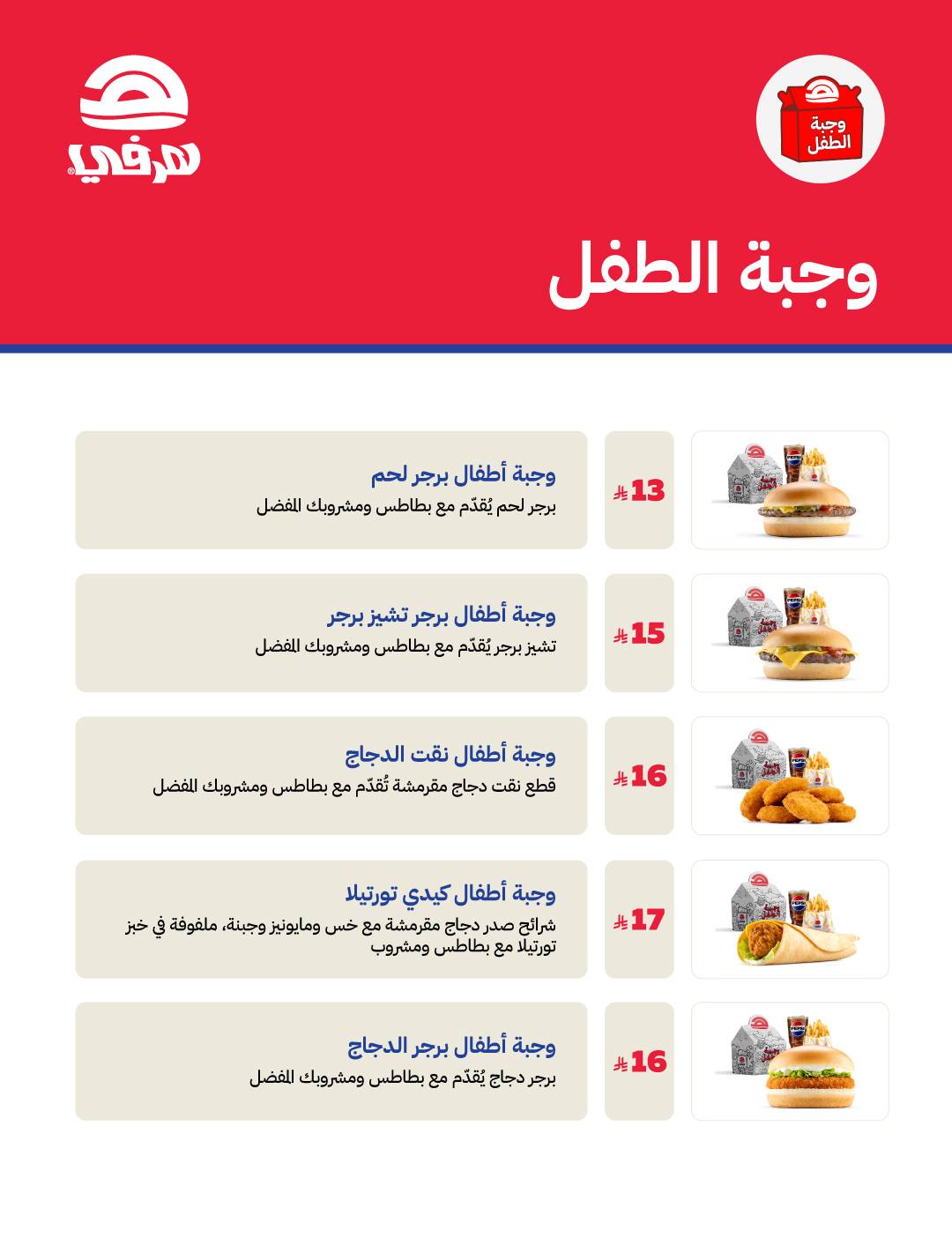 Herfy هرفي меню
