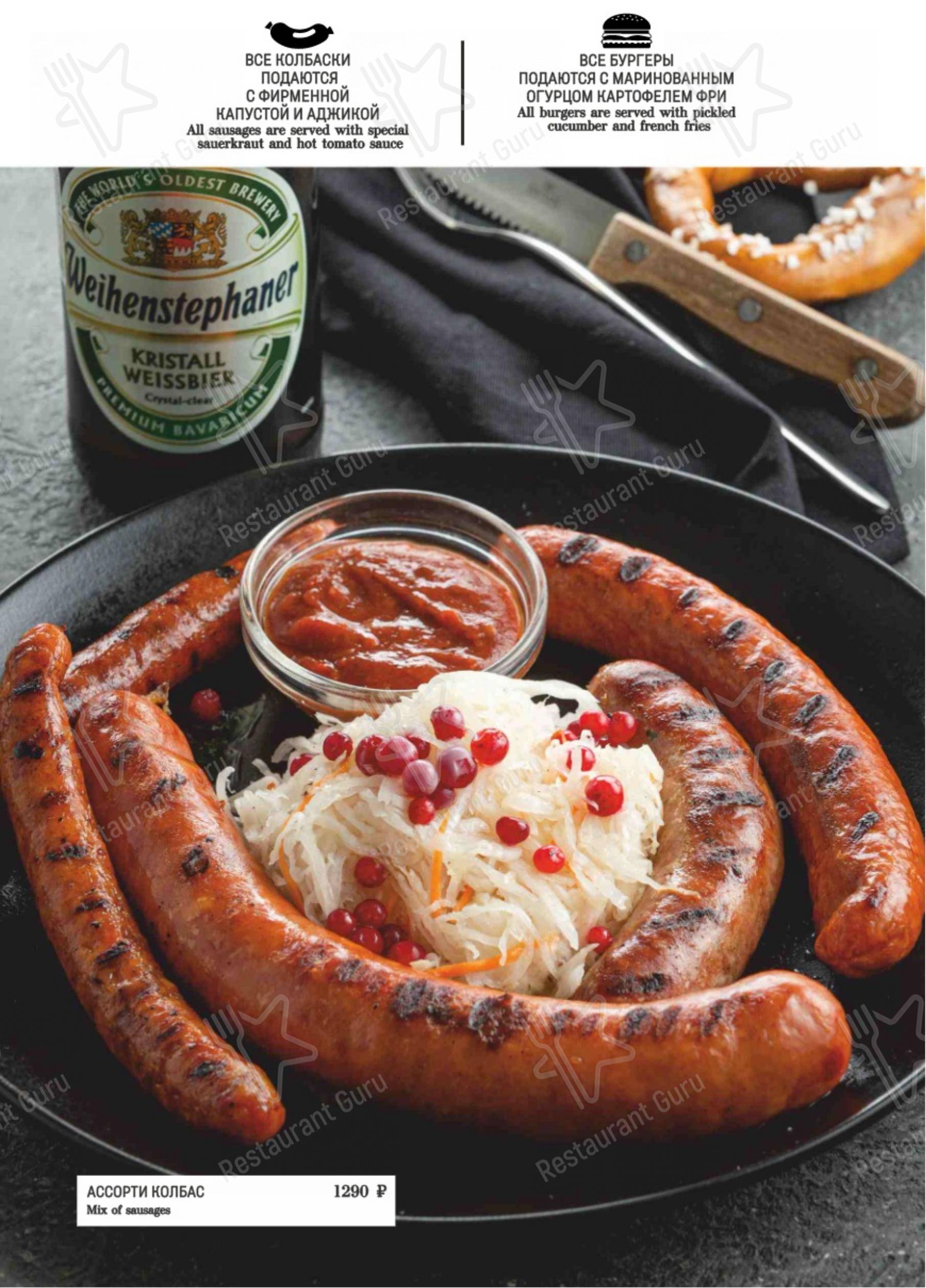 Меню ресторана Jager Meet to eat