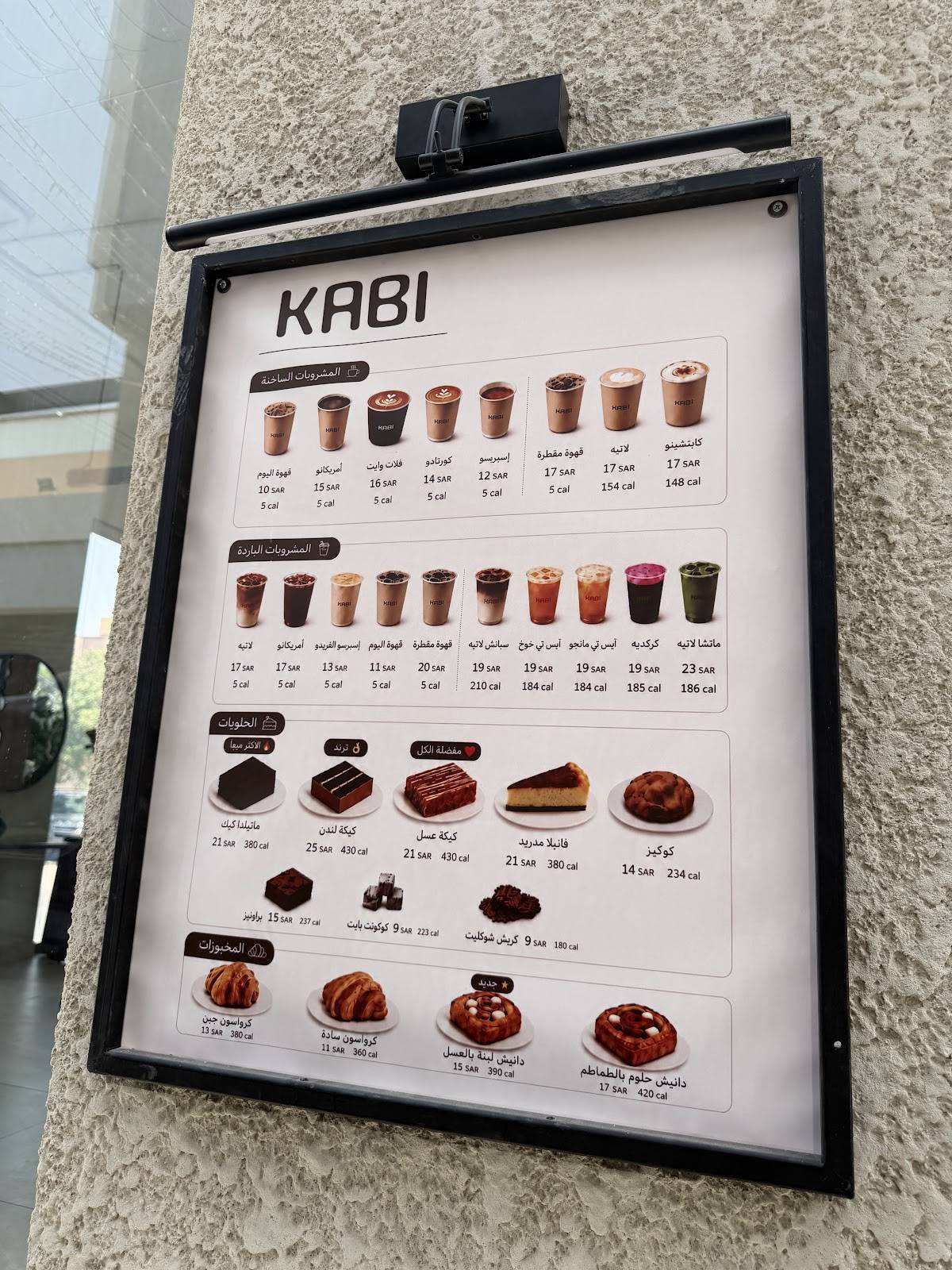 KABI cafè меню