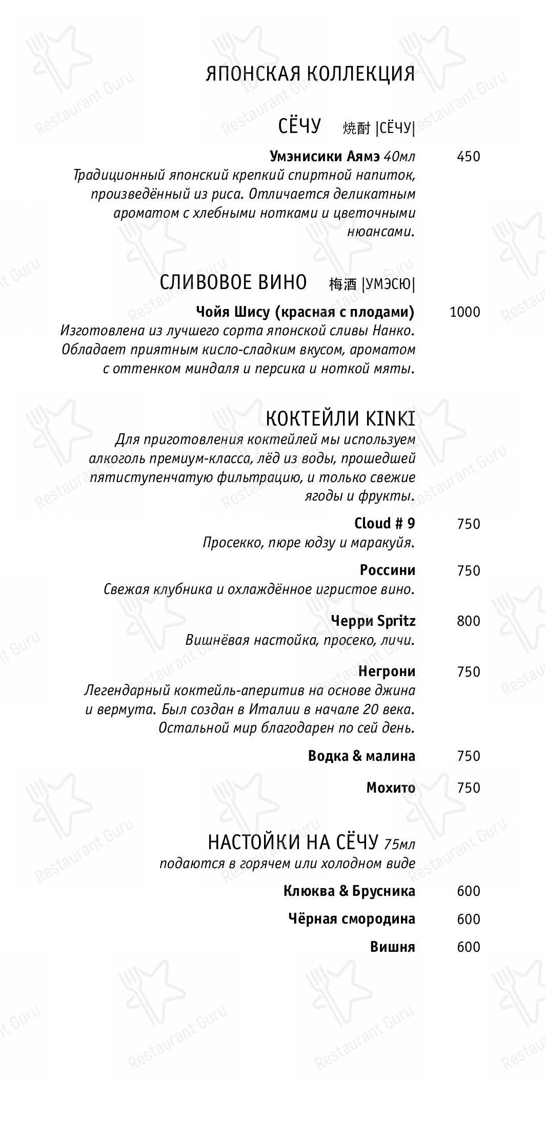 Взгляните на меню KINKI