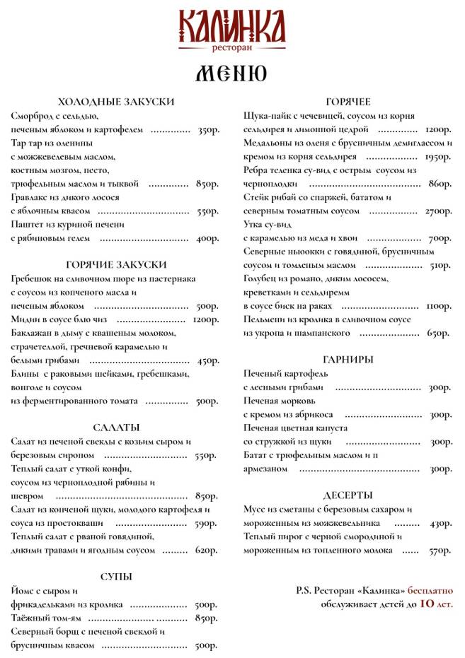Калинка меню