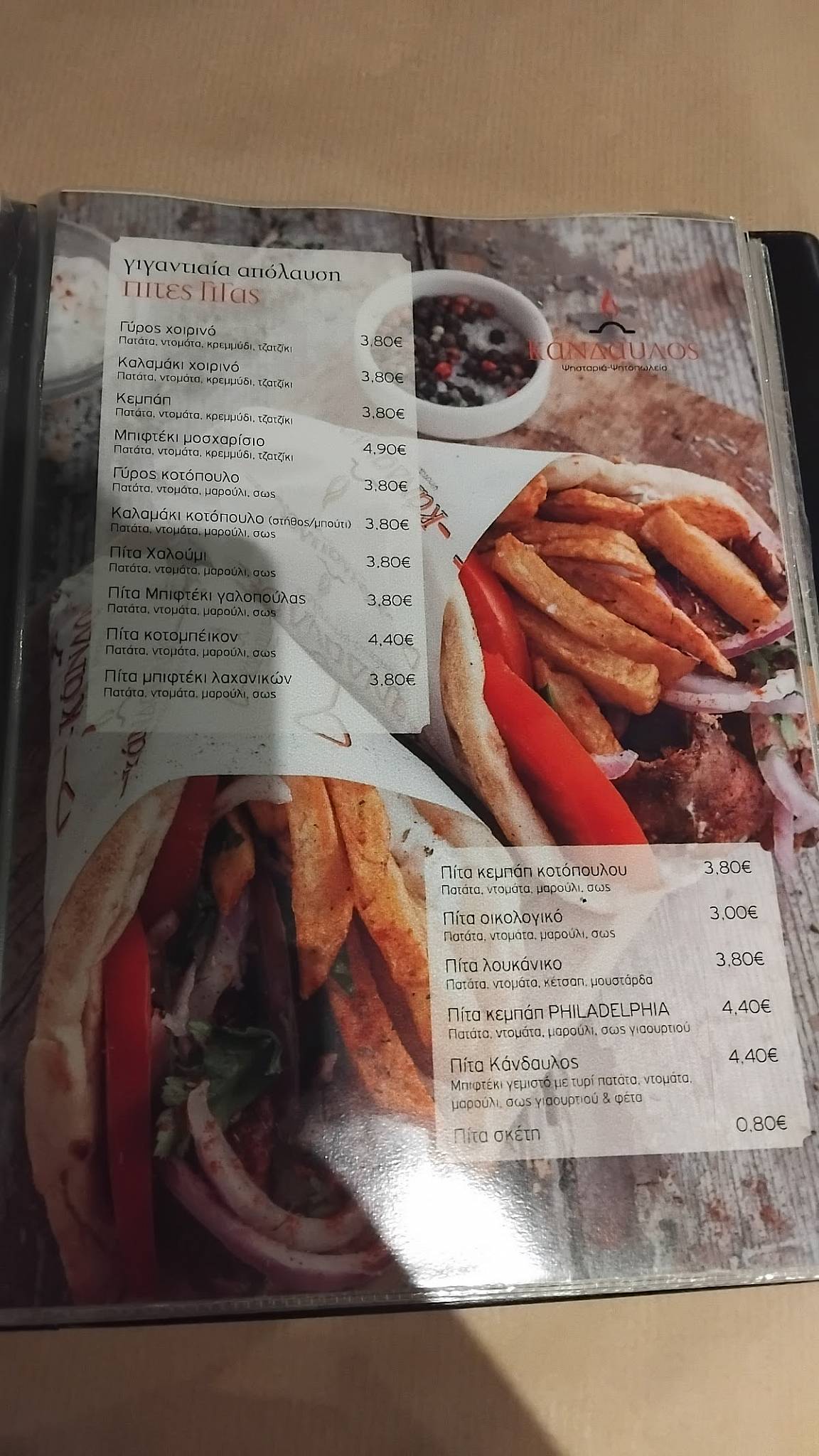 Κάνδαυλος Γκάζι меню