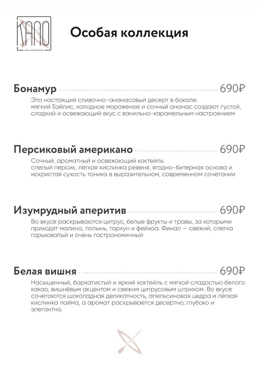 Kano меню
