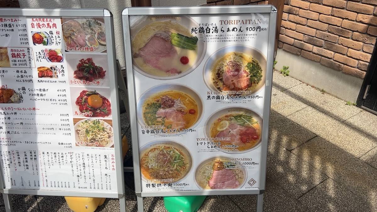 Konoshiro Ramen меню