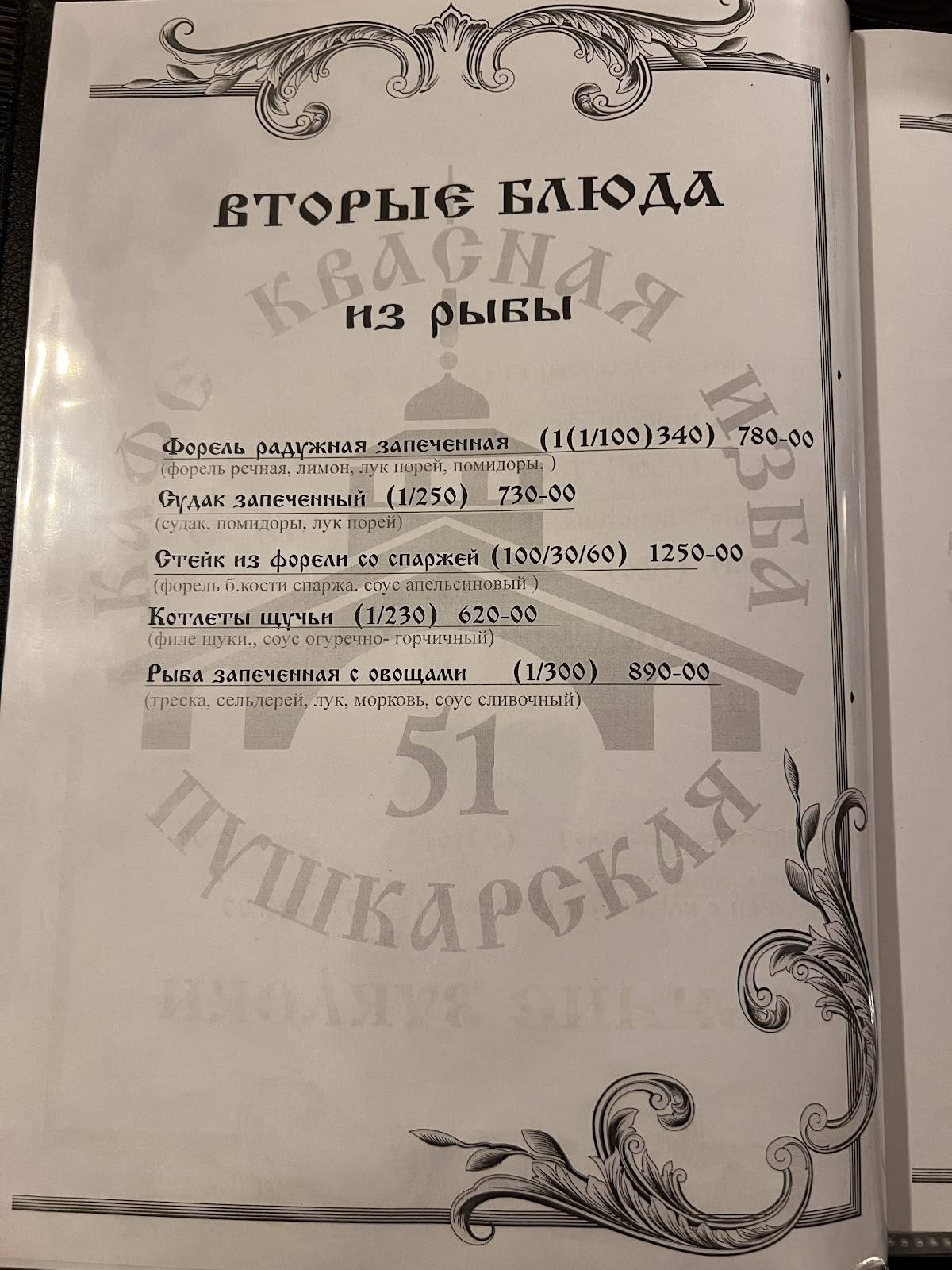 Квасная Изба меню