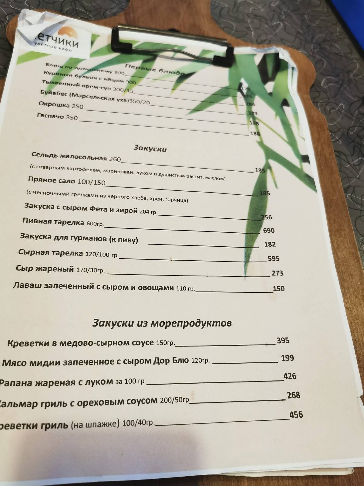 Арт-Кафе Летчики меню