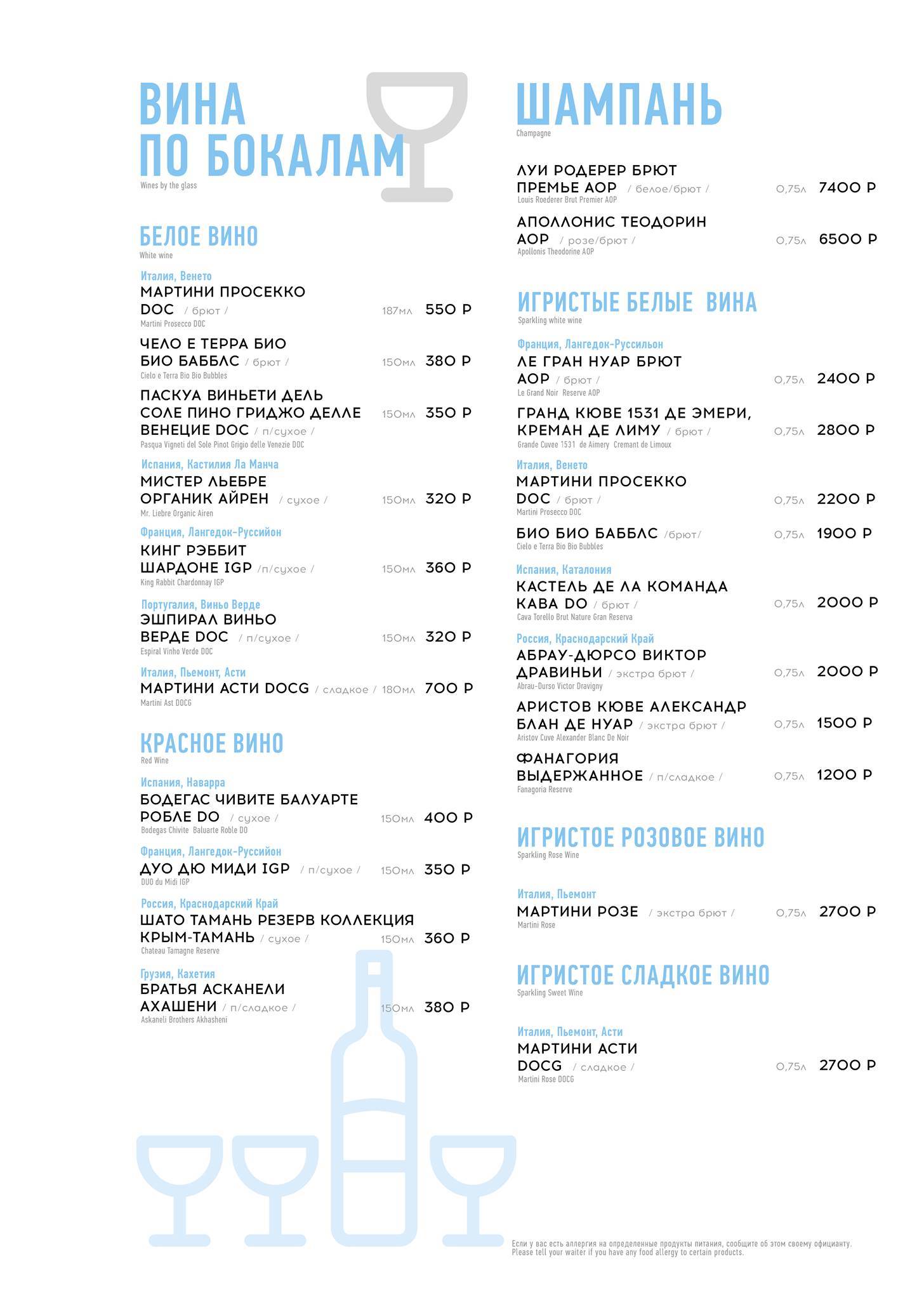 Луи Бидон меню