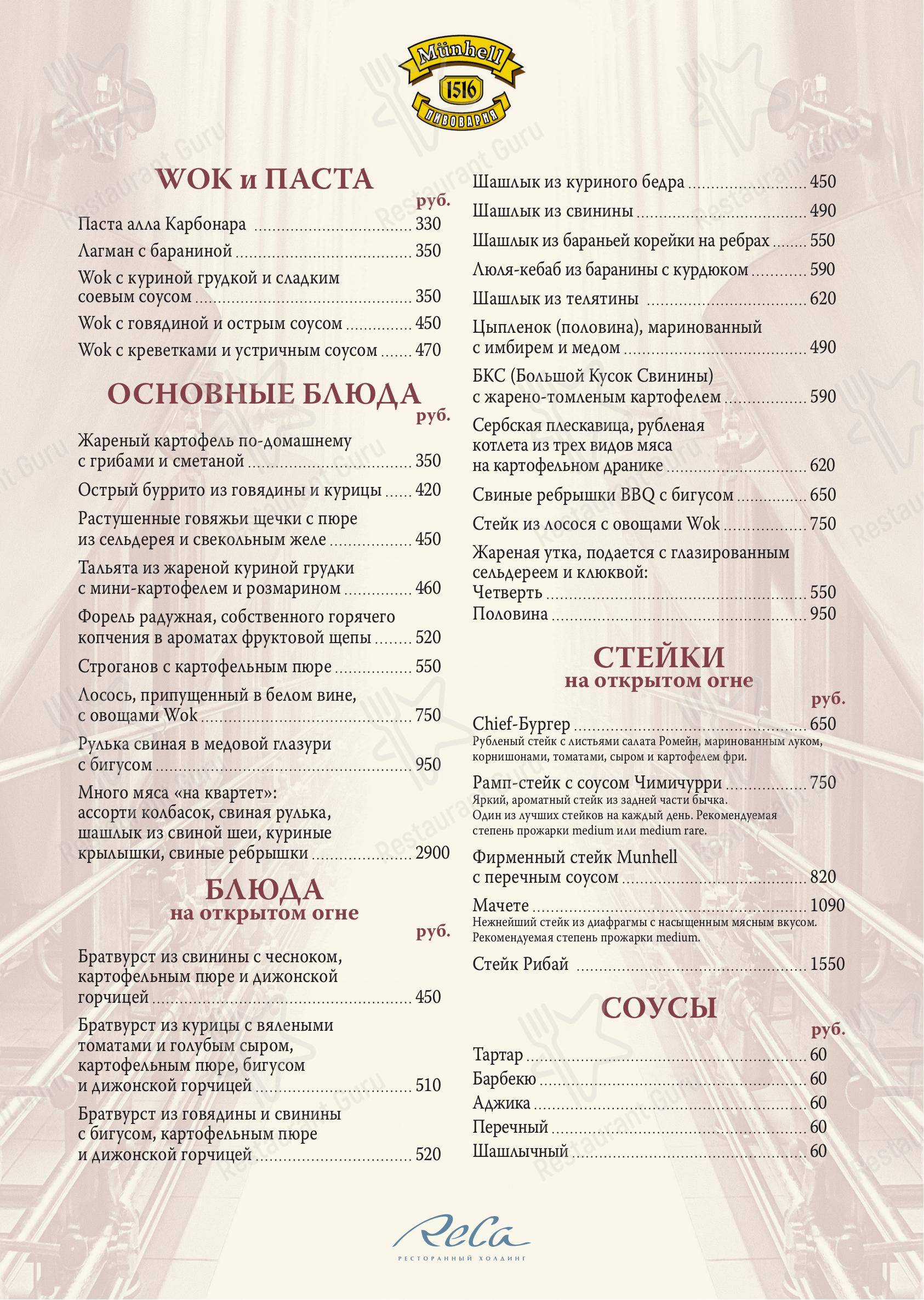 Взгляните на меню Münhell
