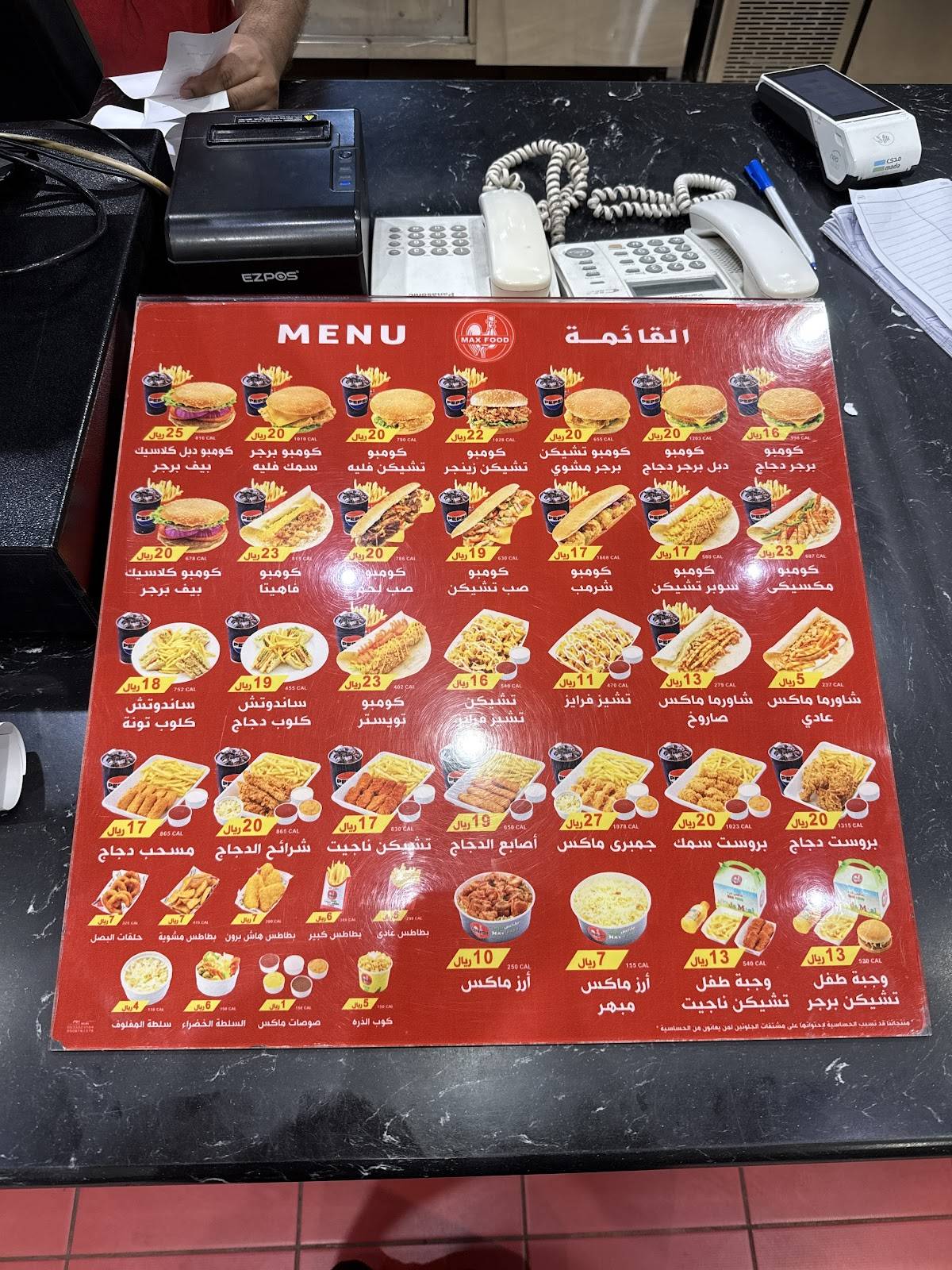 MAX FOOD меню