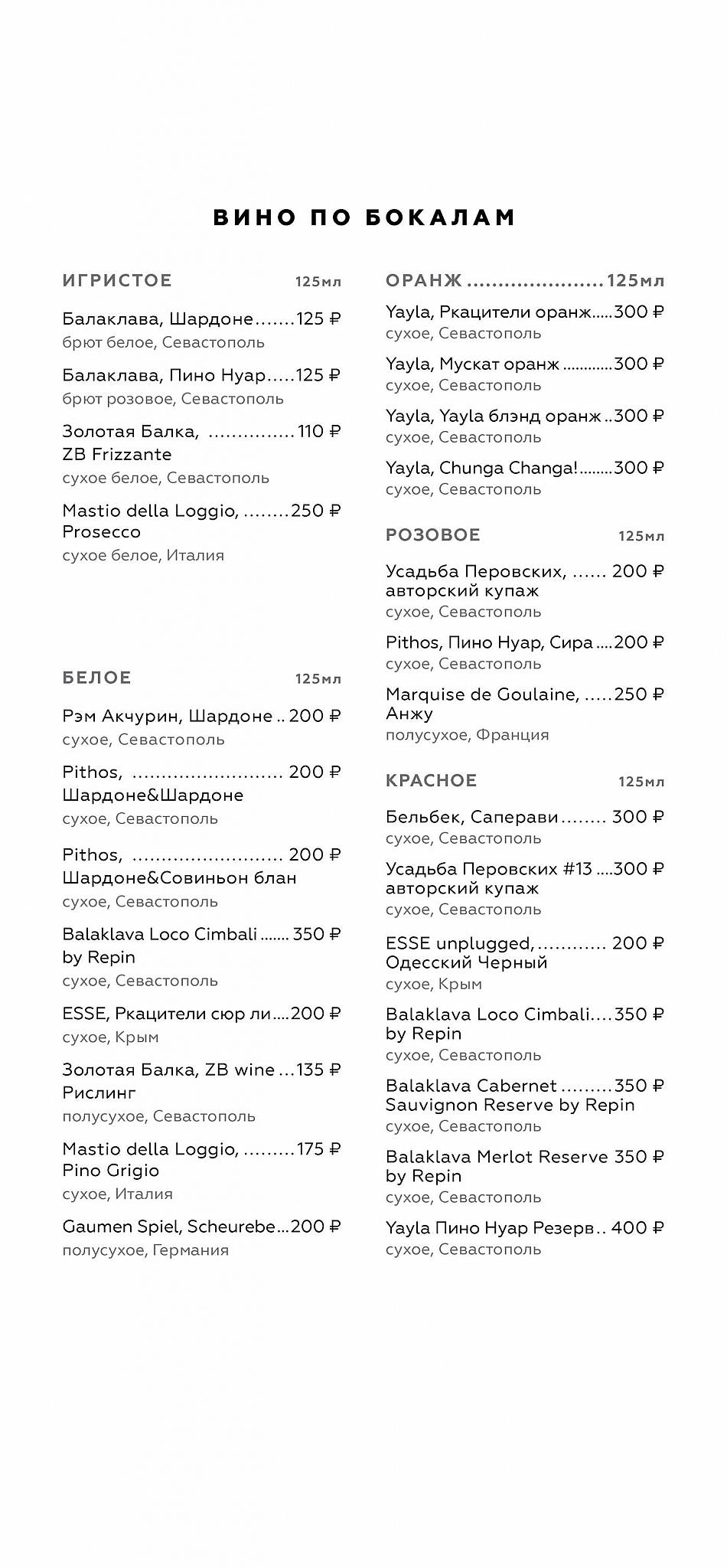 MEMO wine & tapas меню