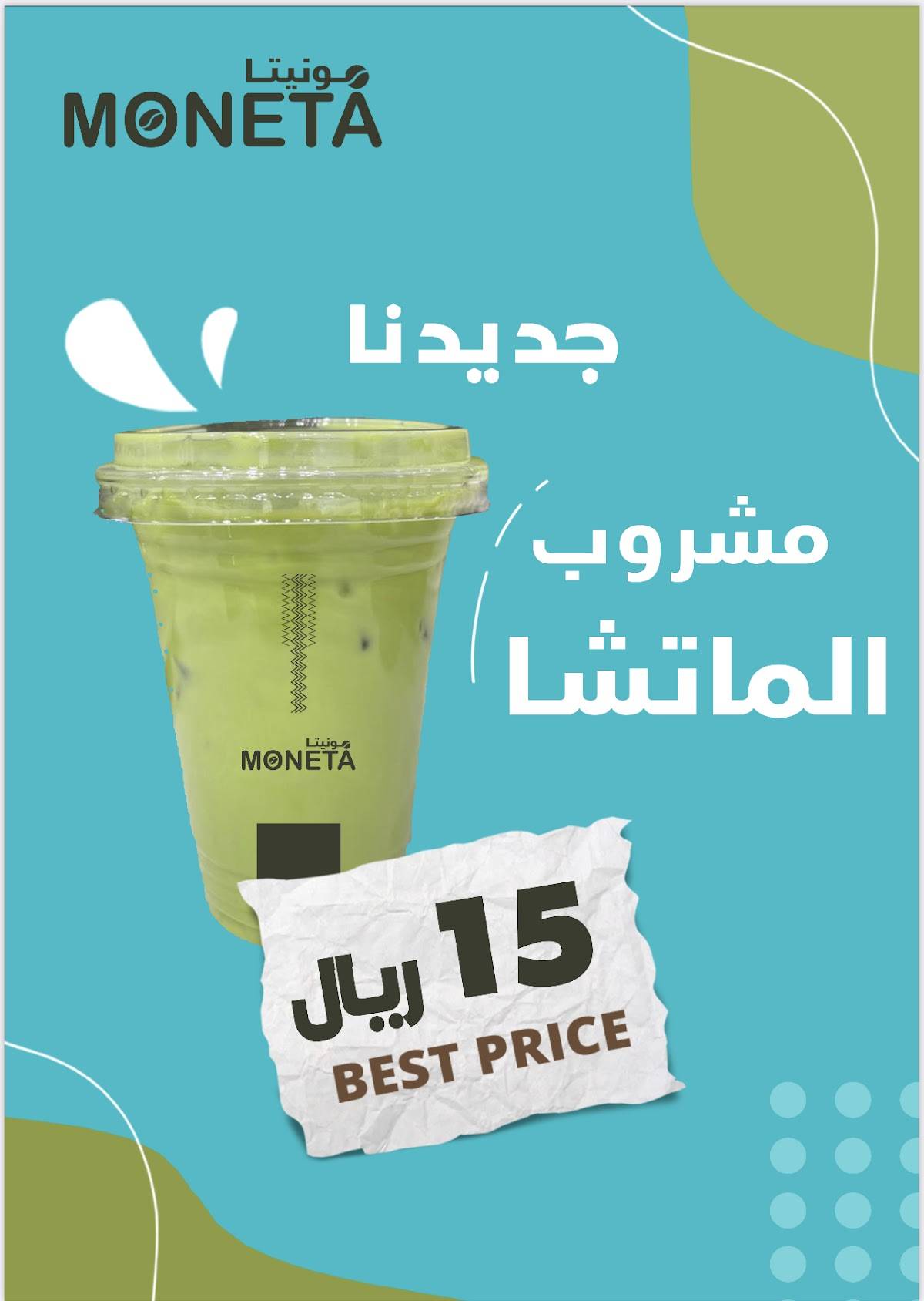 MONETA CAFFEE меню