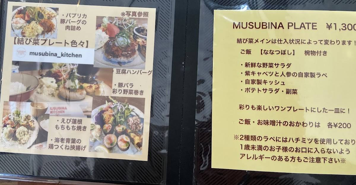 MUSUBINA Kitchen меню