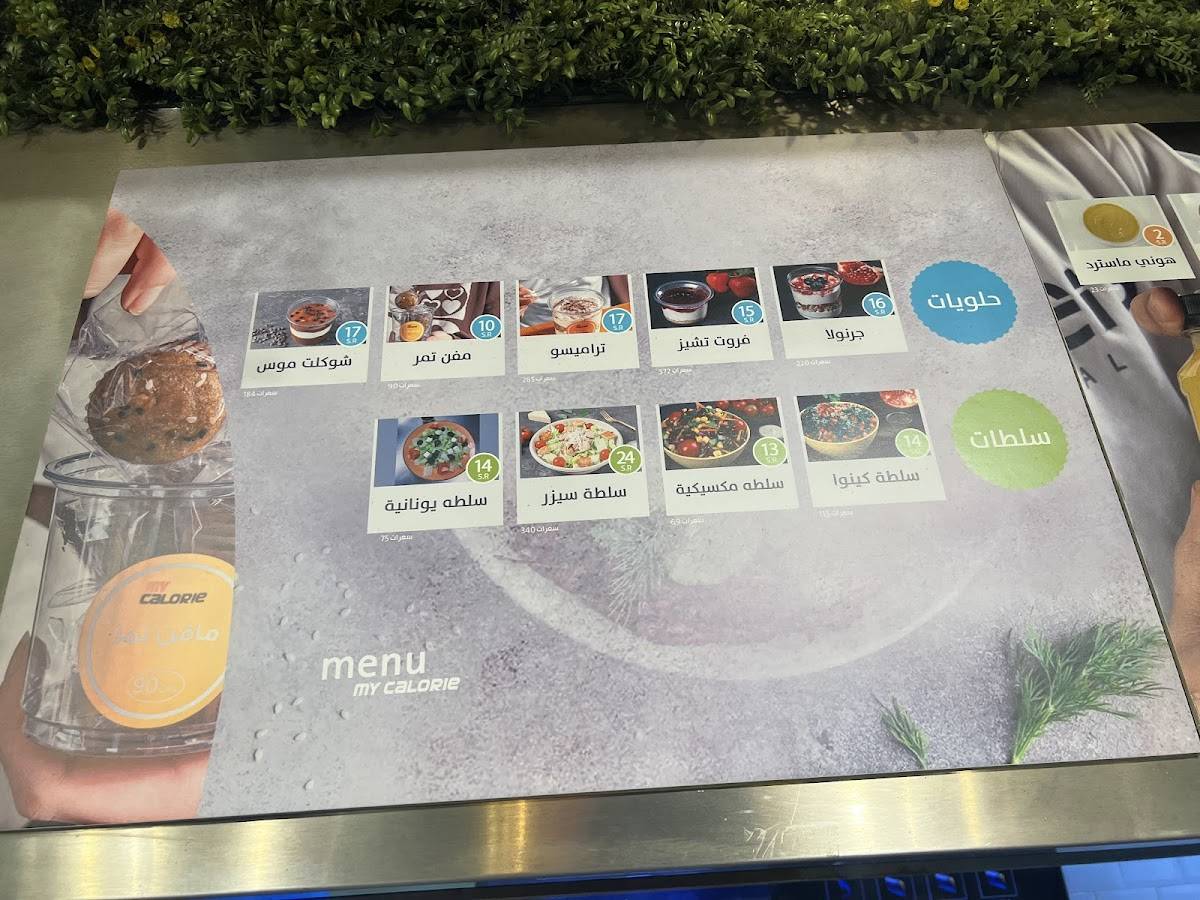 MY CALORIE меню