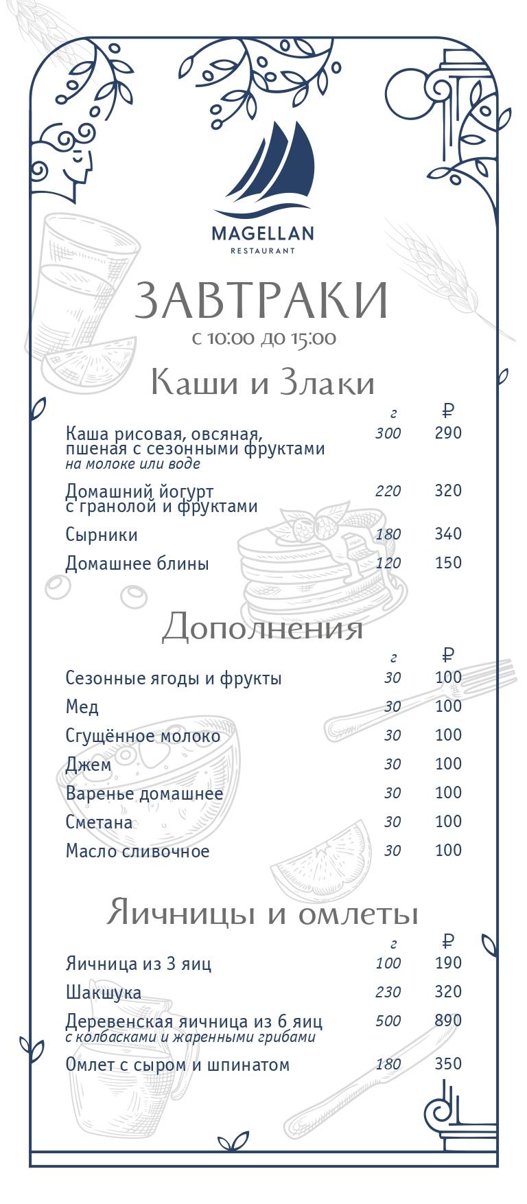 Магеллан меню