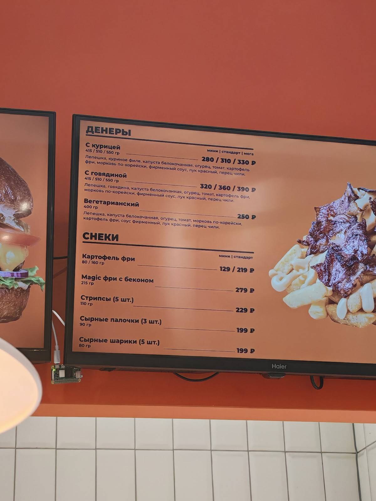 Magic Burger меню