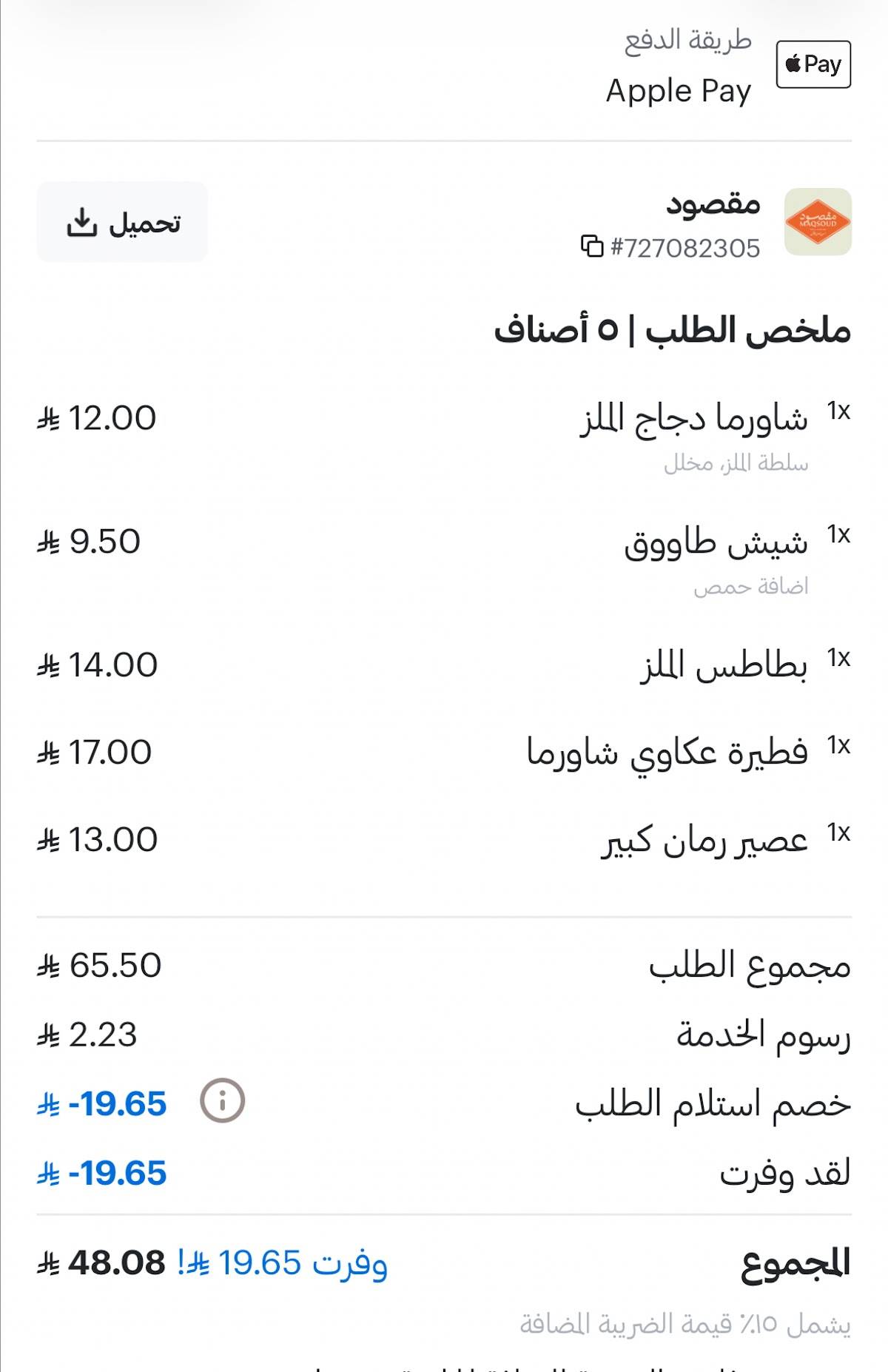 Maqsood Restaurant меню