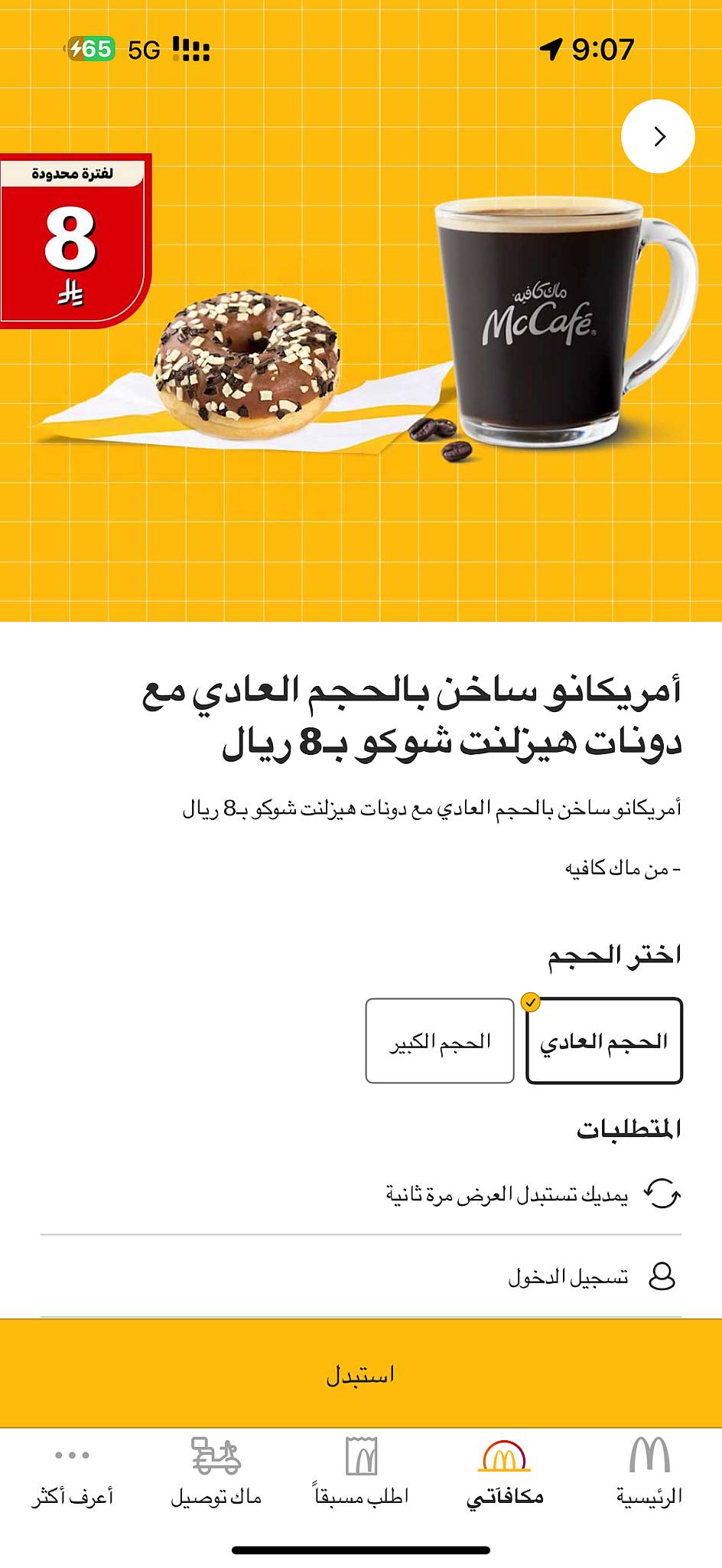 McDonald's ماكدونالدز меню