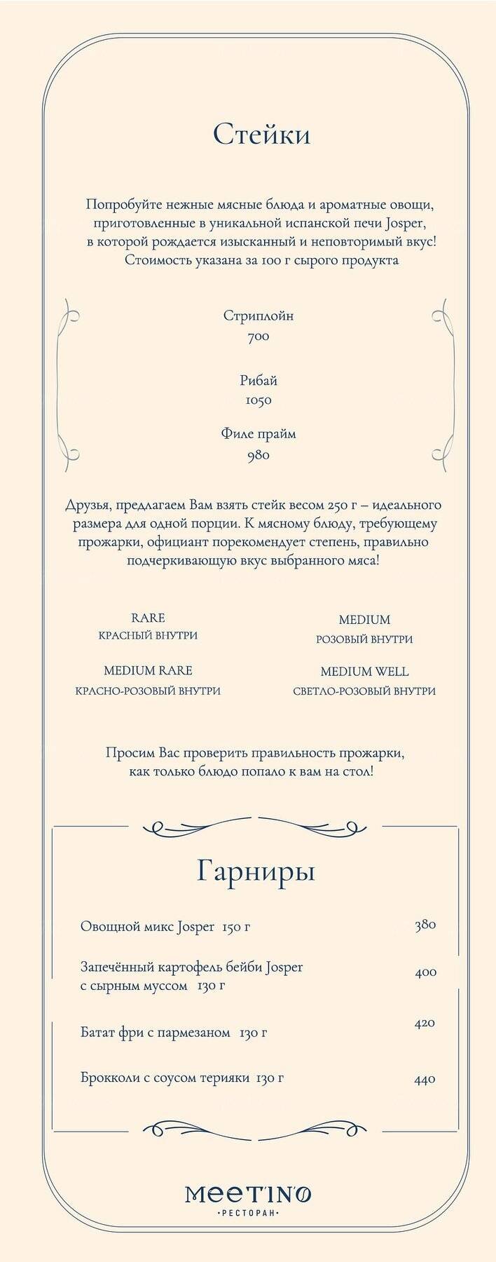 Митино меню