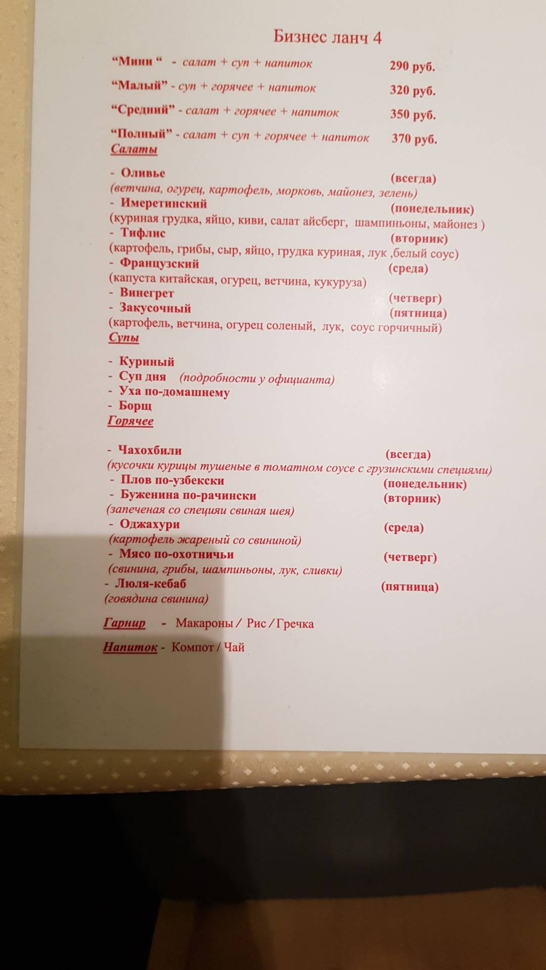 Мимино меню
