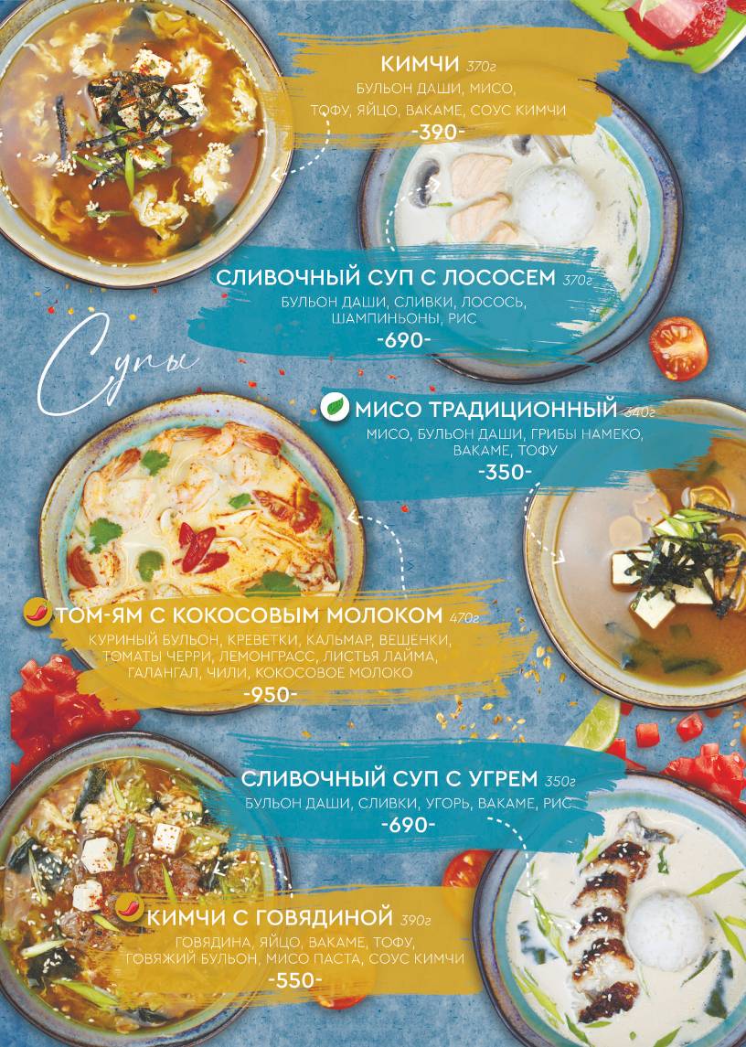 Мисо меню
