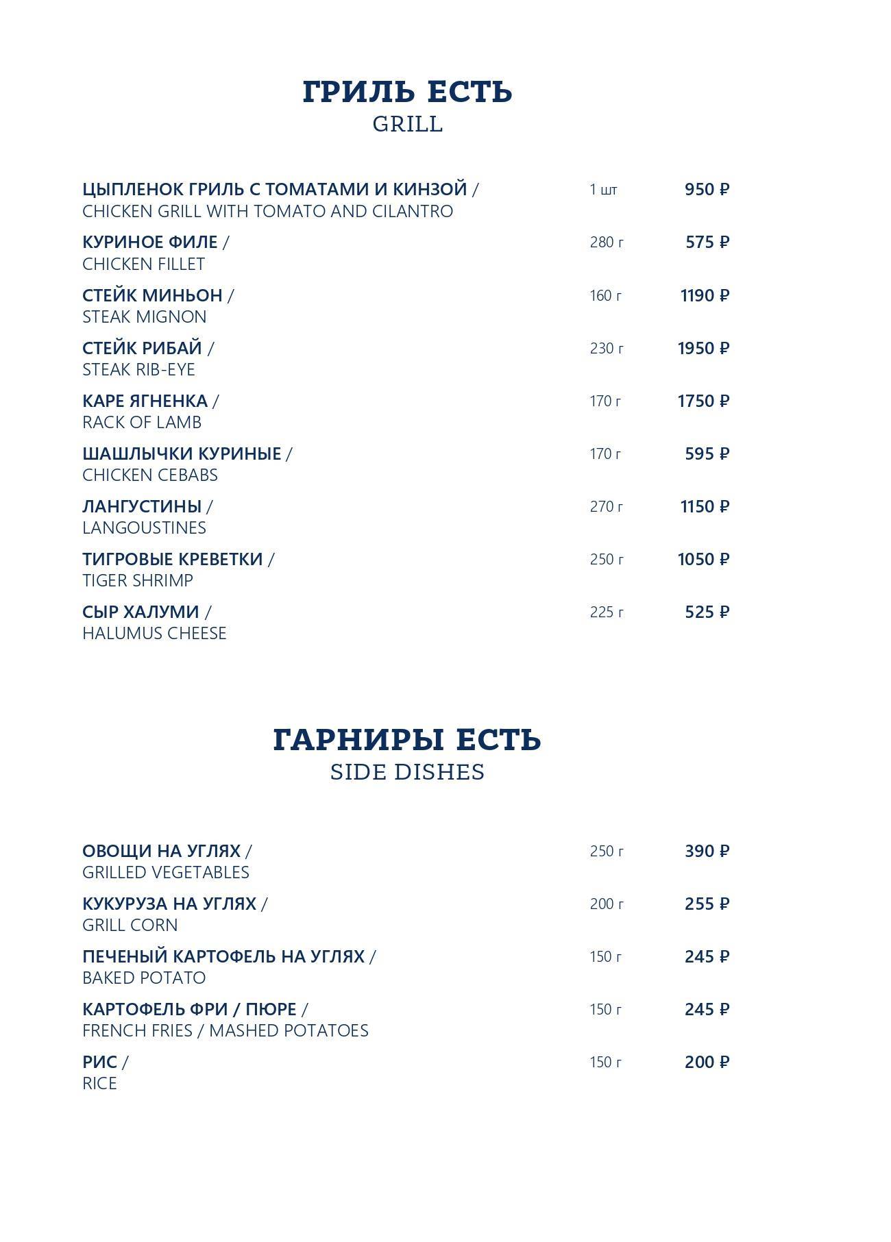 Рыба Есть меню