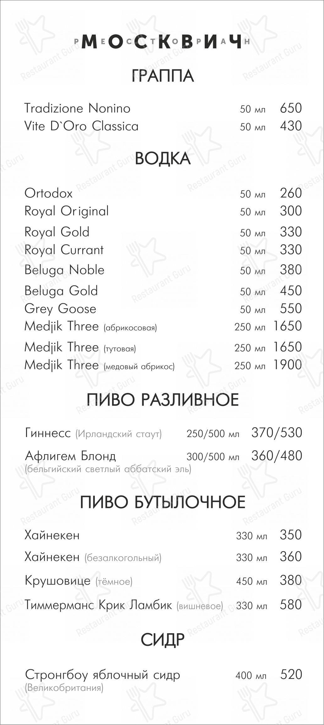 Меню Москвич - еда и напитки