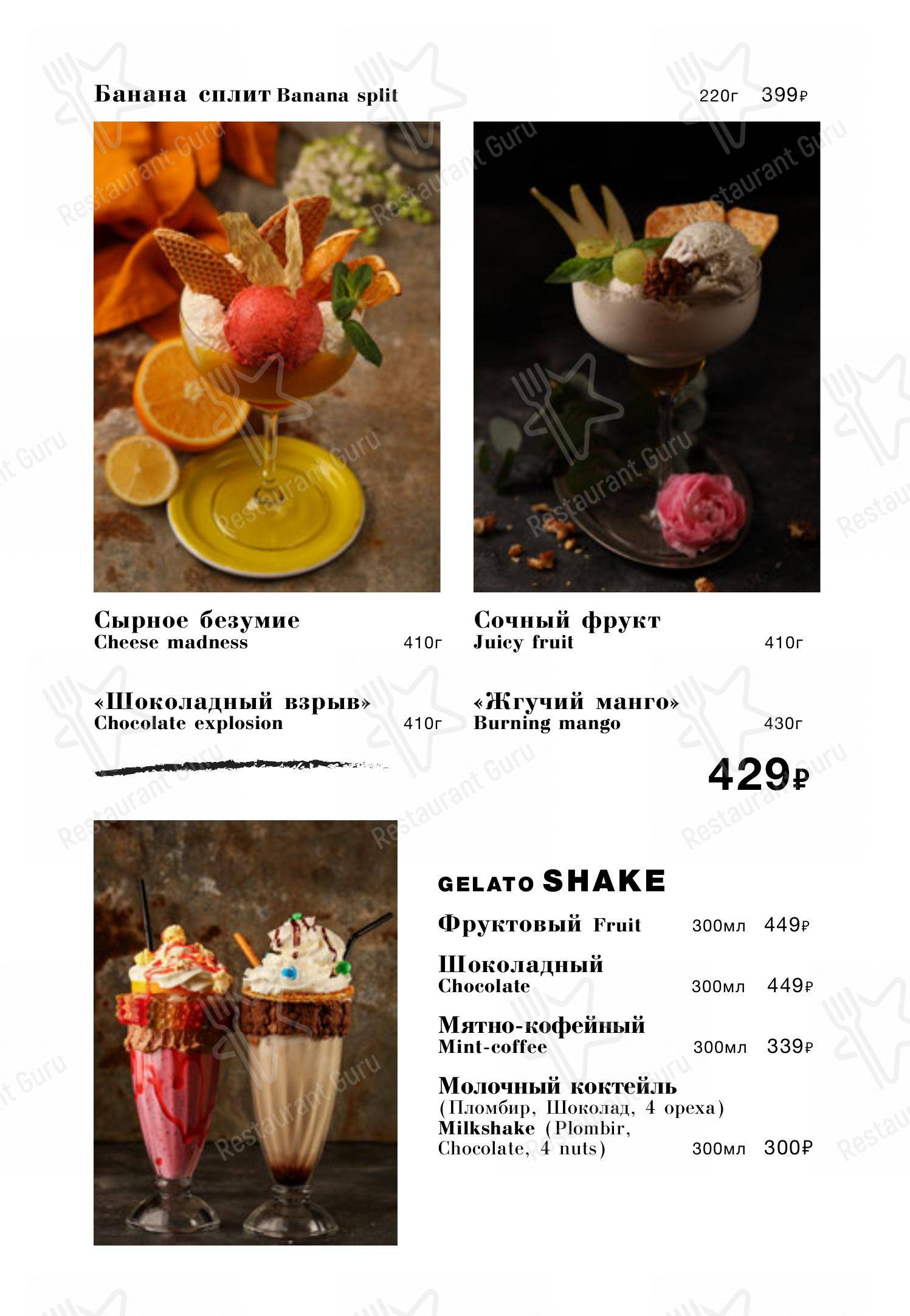 Взгляните на меню My Gelato