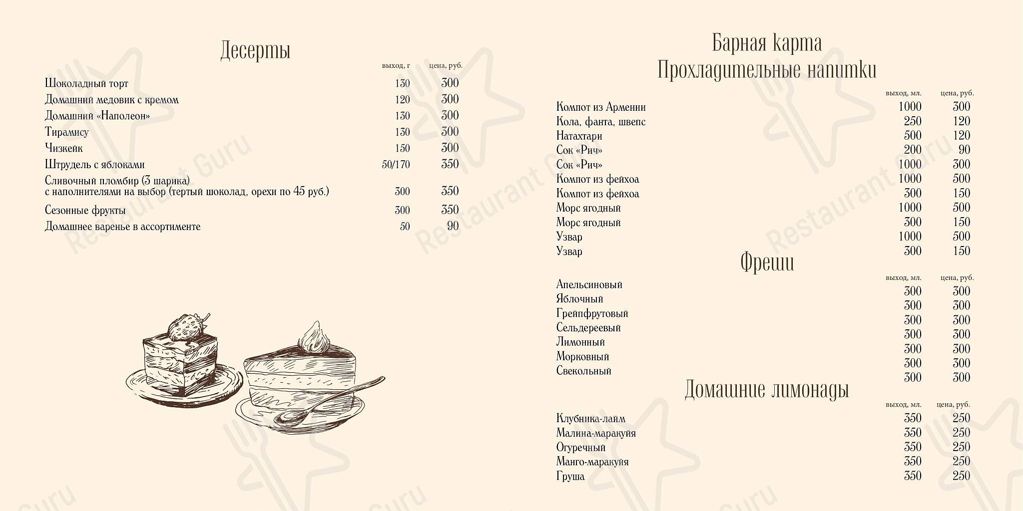 Меню ресторана Ной - Lunch Menu