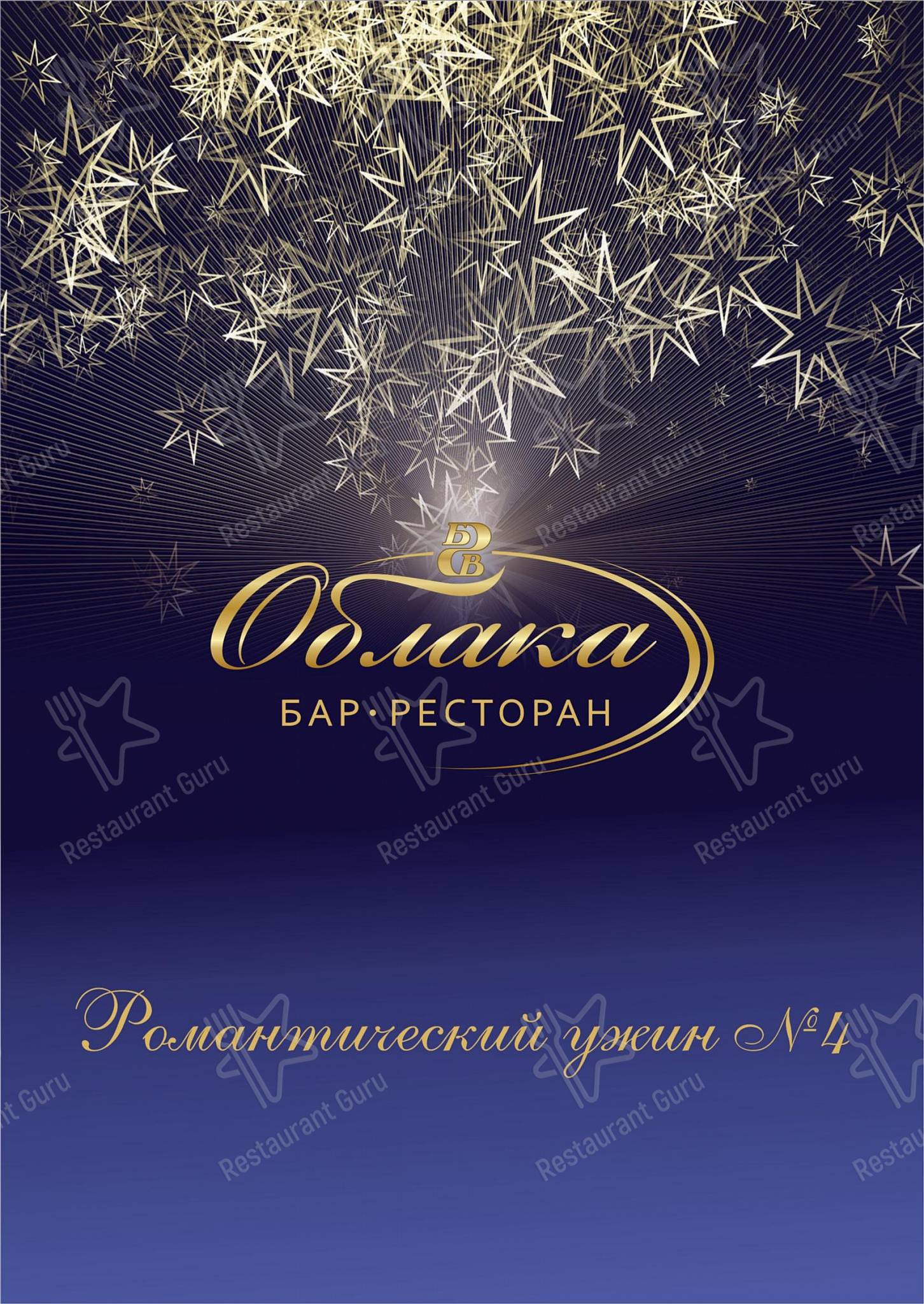 Boronia Catering Menu Pack ресторана Облака