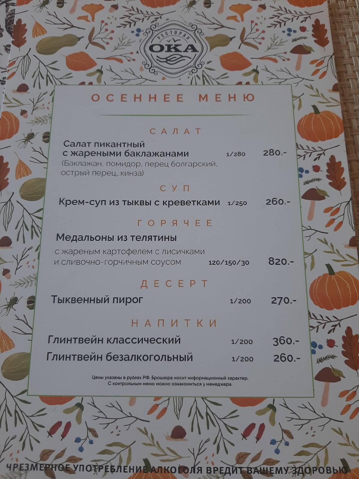 Ока меню