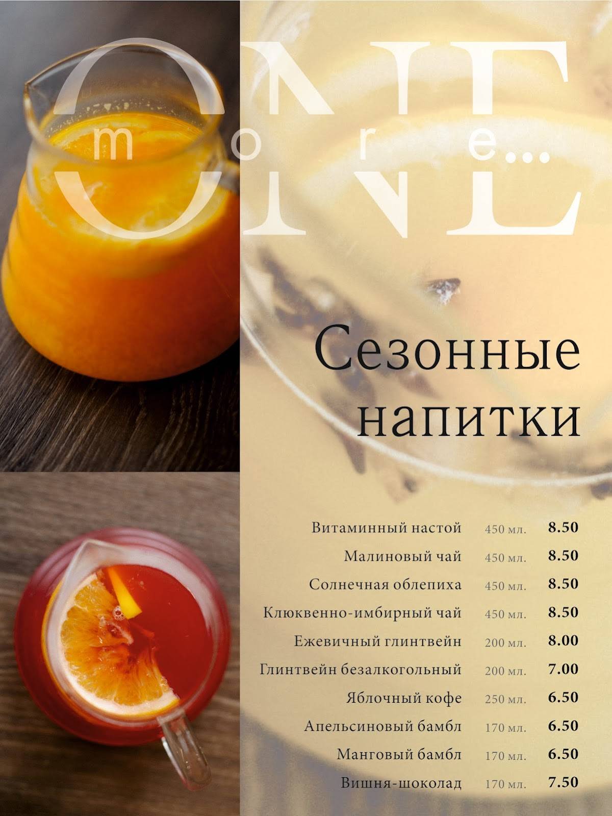 One More меню