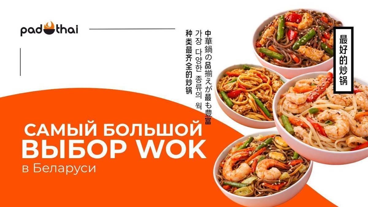 Pad Thai меню
