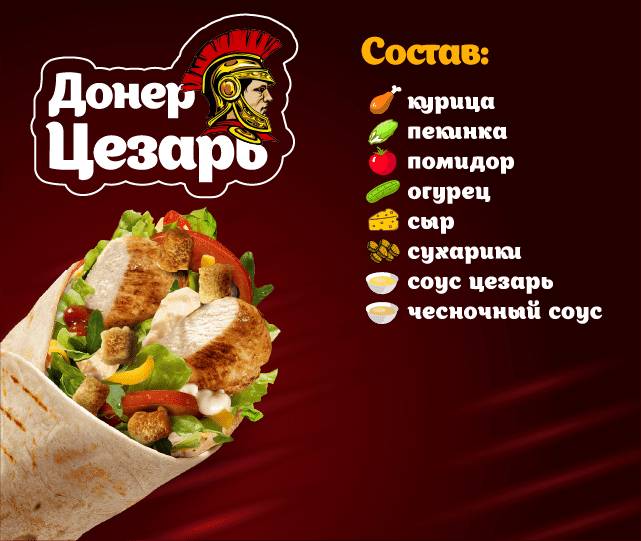 Papa Doner меню