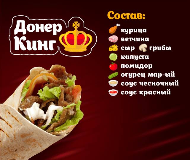 Papa Doner меню