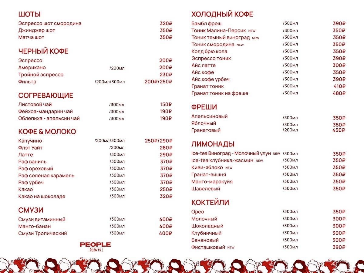 People Coffee Bar меню