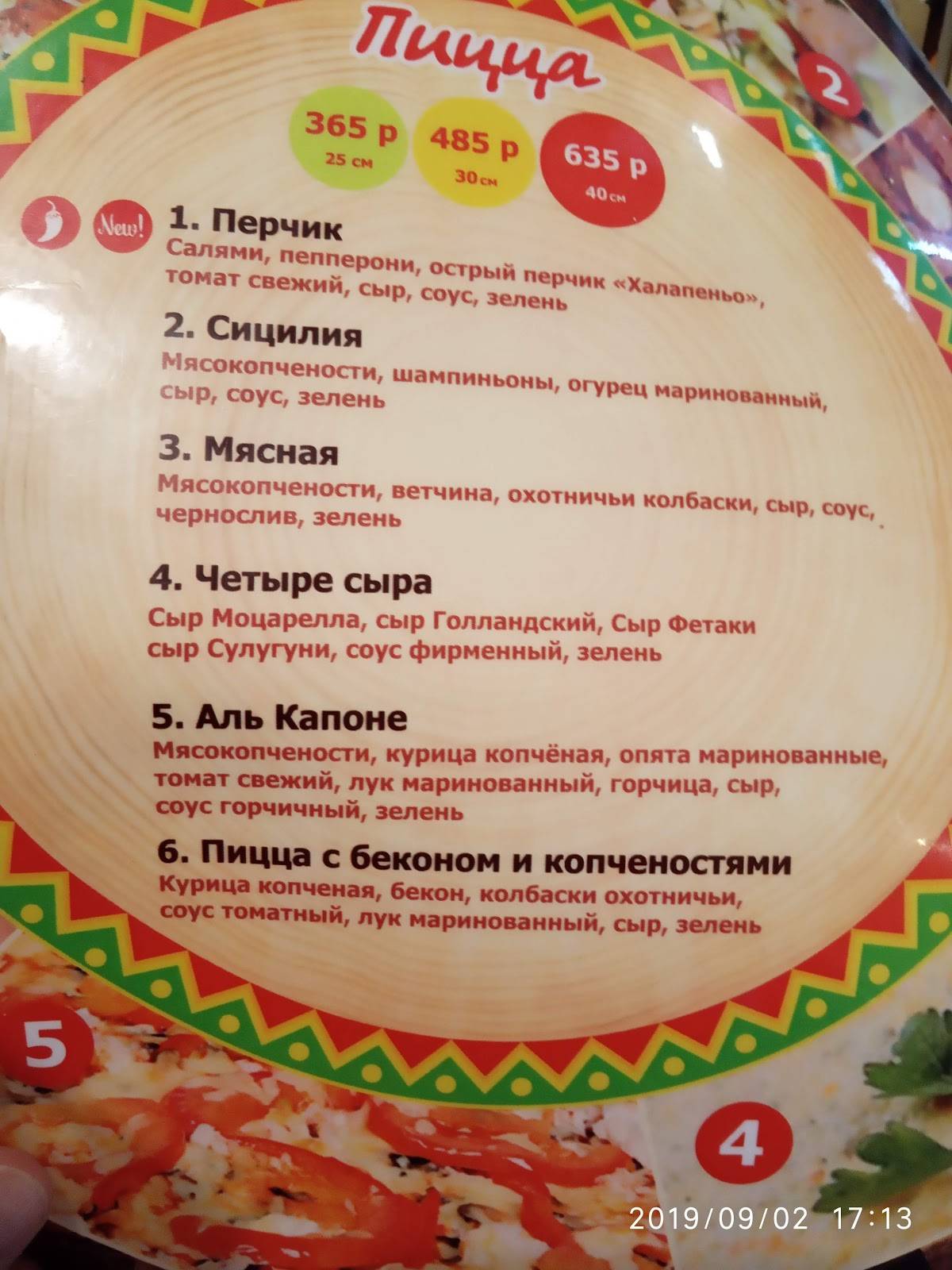 Перчик меню