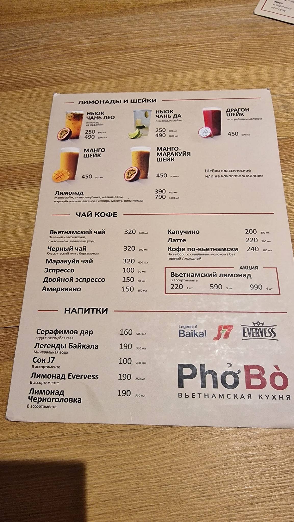 PhoBo меню