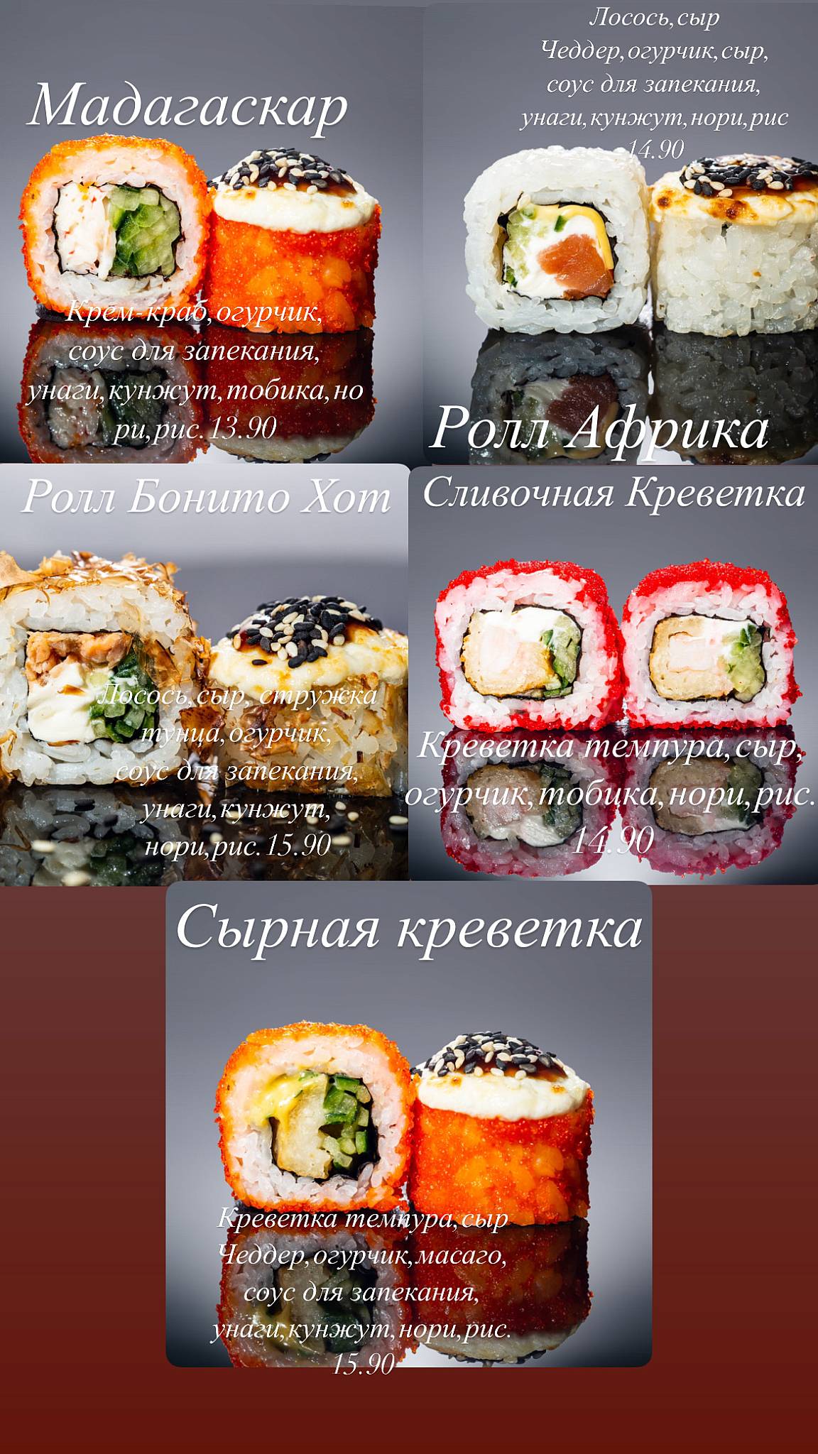 Пицца-суши меню