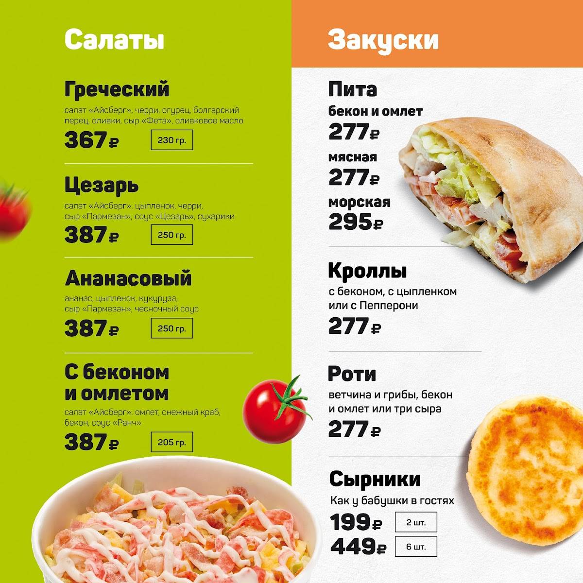 Pizza Prosto меню