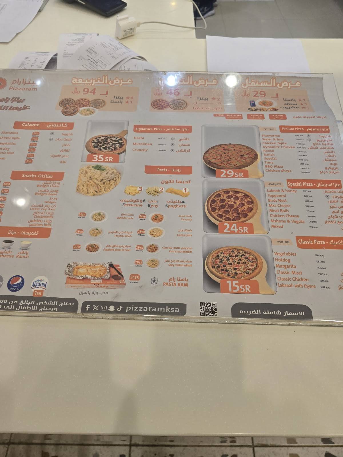 Pizzaram меню