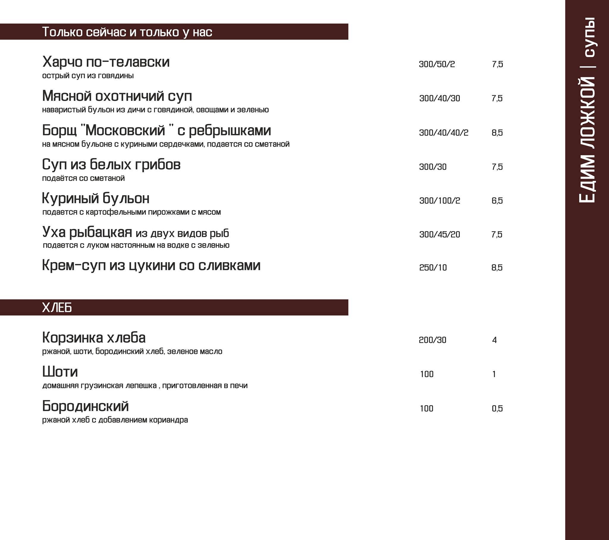 Поедем Поедим меню