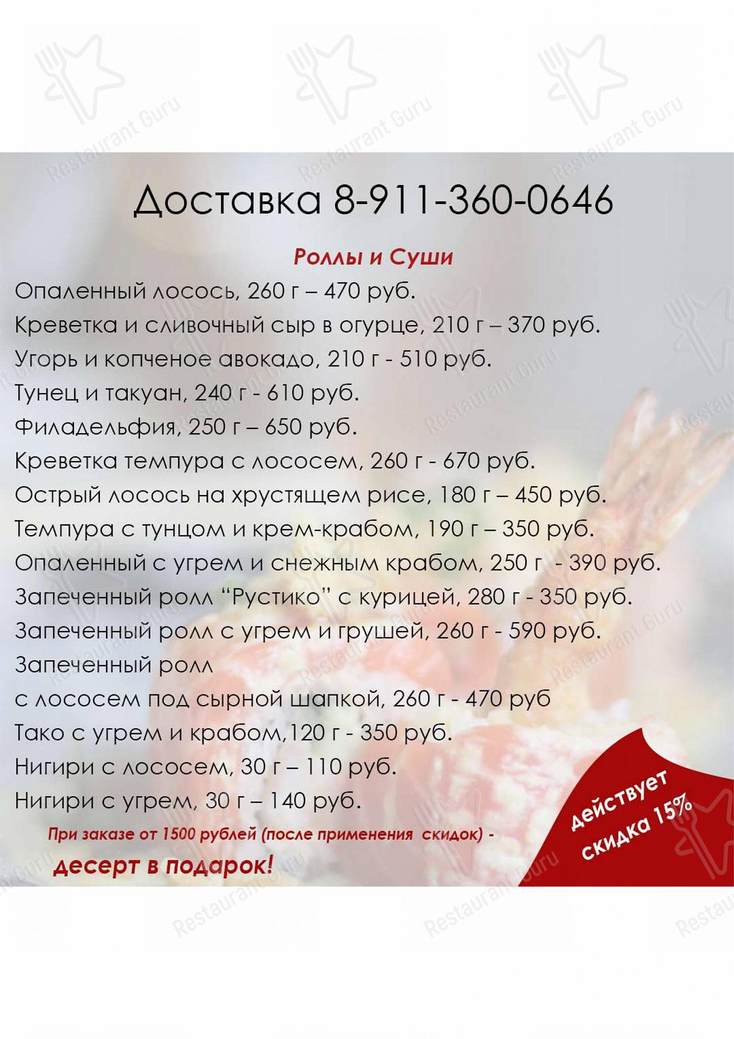 Покровский в Пскове - Cafe menu