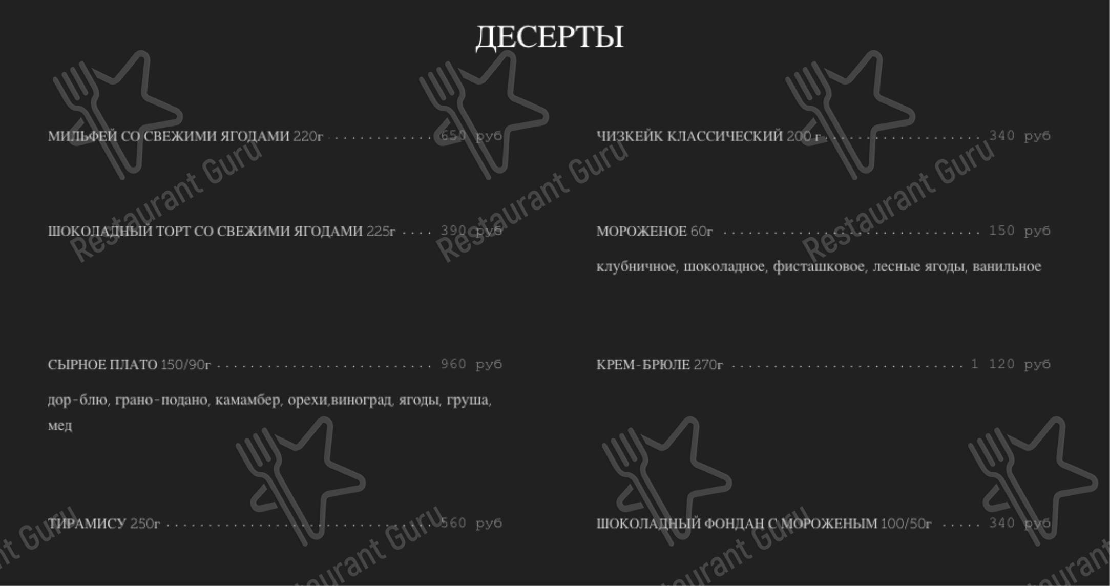 Взгляните на меню Порто