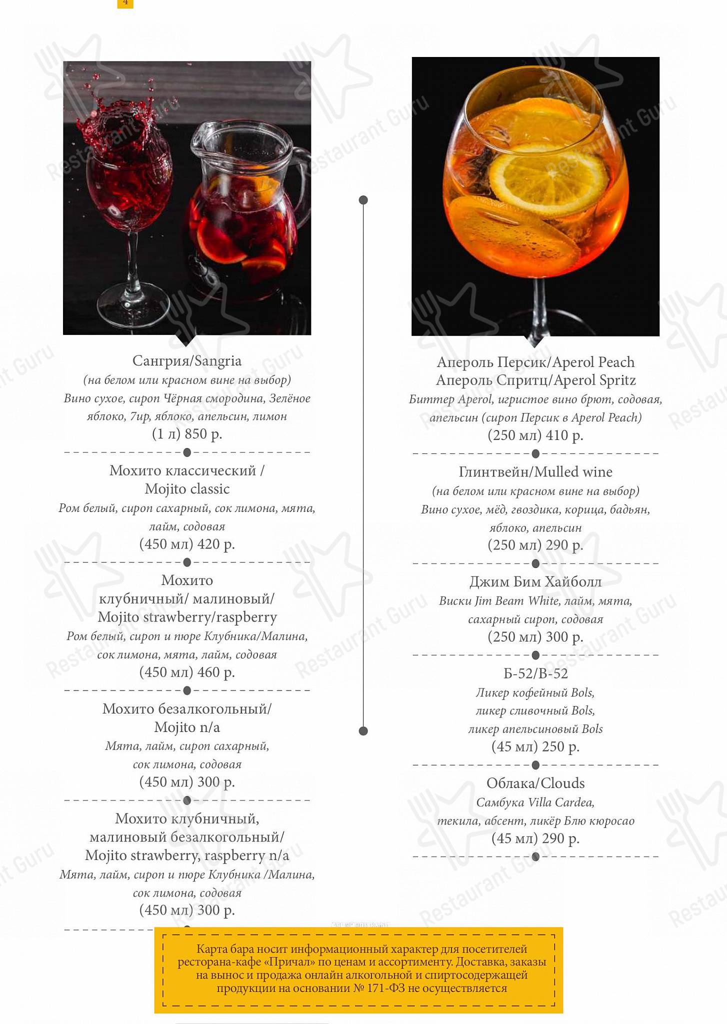 Меню ресторана Причал - At Home Catering Menu