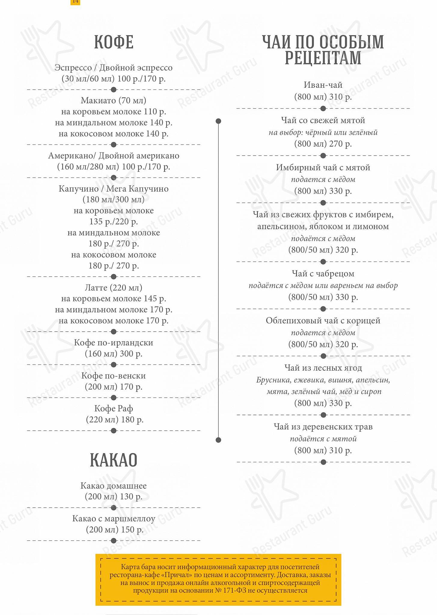 Причал в Твери - At Home Catering Menu