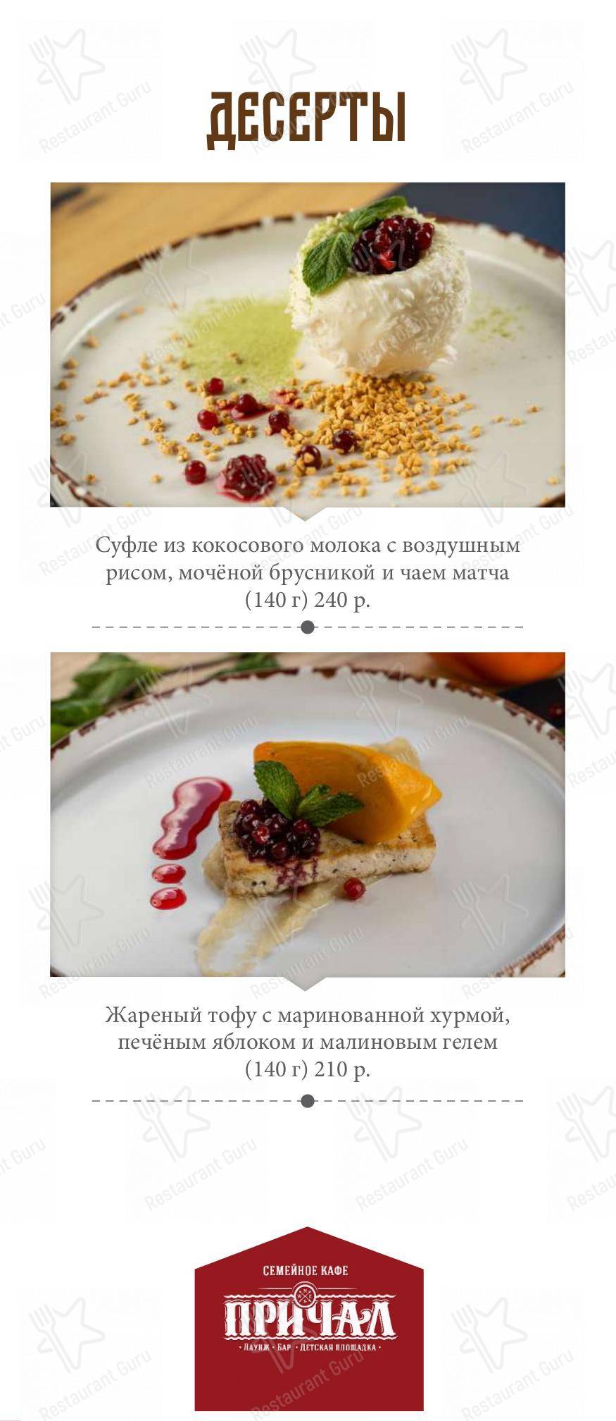 At Home Catering Menu ресторана Причал в Твери