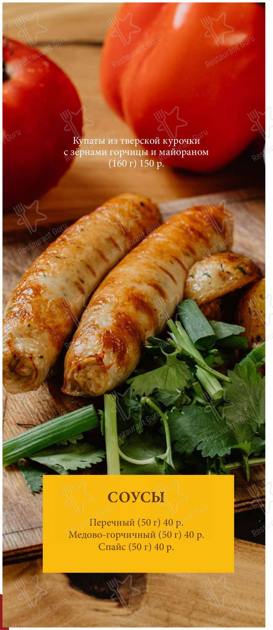 Причал в Твери - At Home Catering Menu